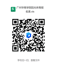 伟德阳光体育报名表.xls
