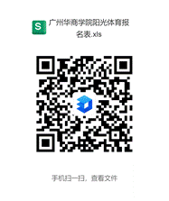 伟德阳光体育报名表.xls